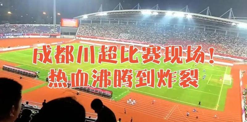 关于重磅！刘翔怒砍40分成都蓉城清晨遗憾出局，窗口期远射贴柱的信息